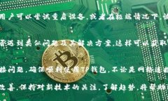 TP钱包是一个广泛使用的数字钱包，它为用户提供