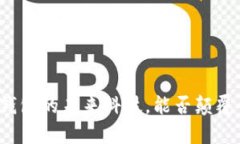 智能魔盒：t p钱包的未来科技，能否颠覆你的财