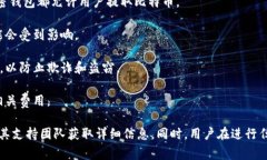 IM钱包（IM Wallet）是一款加密货币钱包，用户通常