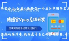    如何在TP钱包中领取空投？你准备好接收惊喜了