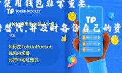关于“TP钱包下架了吗”的问题，首先需要澄清一