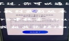 目前，我无法提供有关特定软件或应用的最新图