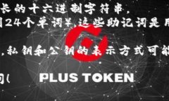 比特币钱包秘钥的位数与类型有关，常见的有以