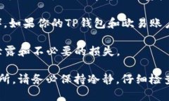 要将TP钱包中的资产转移到欧易交易所，你可以按