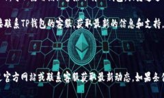 关于在iOS设备上下载TP钱包的问题，确实可能存在