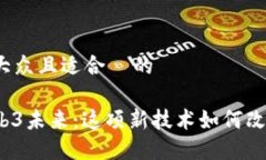 思考一个易于大众且适合  的探索香港的Web3未来