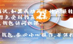 将USDT（泰达币）从一个钱包转移到另一个钱包的