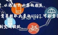 在大多数情况下，您可以将交易所购买的USDT（泰