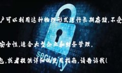 在讨论比特币钱包的类型时，我们可以将其理解