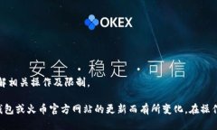 关于“TP钱包火币测试网”的操作，以下是大致的