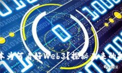 红杉资本为何看好Web3？探秘未来的投资机会