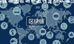 由于涉及到具体平台的注册流程和个人信息安全