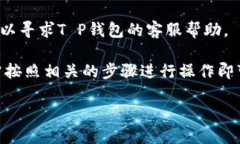 关于T P钱包能否通过手机找回密码的相关问题，
