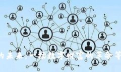 比特币钱包的未来：一场数字财富的革命等待你