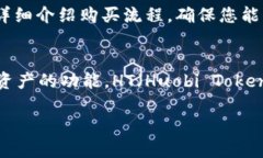 在讨论如何使用TP钱包和HT购买数字货币之前，我