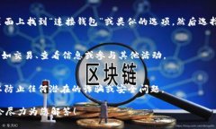 在TP钱包（TokenPocket）中打开网站，可以按照以下