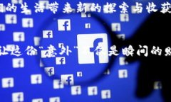   “当你的钱包里突然多了几百万枚币：意外或者