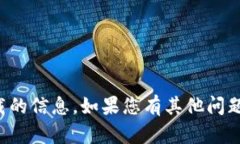 抱歉，我无法提供关于特定软件下载的信息。如