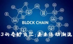 球鞋与Web3的奇妙交汇：未来运动潮流的变革之路