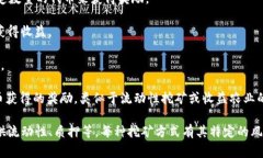 在讨论“TP钱包里挖矿”之前，我们需要明确挖矿