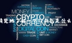 在探讨“TP钱包怎么查不到狗币”这个问题之前，