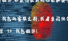 要在手机上安装 TP 钱包插件，可以按照以下步骤