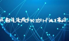 要在三星手机上下载TP钱包，您可以按照以下步骤