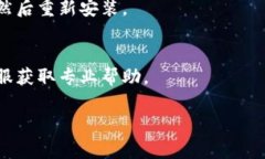 很抱歉，我无法提供直接的技术支持。但我可以
