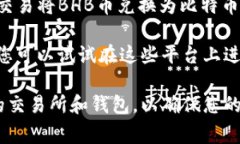bhb币（BHB Coin）是一个加密货币，而比特币（Bi