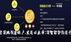 `geth`（Go Ethereum）是以太坊网络的一个客户端，能