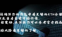 在TP钱包中将HT（Huobi Token）转换为ETH（以太坊）