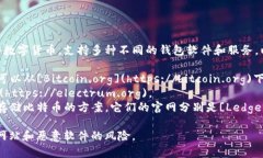 比特币官方钱包并没有统一的官网，因为比特币