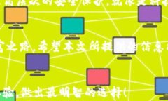   如何选择适合自己的APP钱包USDT？你可能不知道