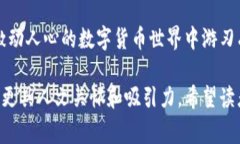    比特币钱包地址的秘密：secp256k1背后的故事与