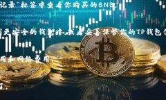 要在TP钱包中购买BNB（币安币），可以按照以下步