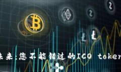 比特币钱包的未来：您不能错过的ICO token.im背后