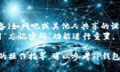 退出TP钱包账号可以根据不同平台和设备略有不同