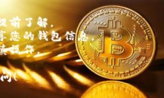 在TP钱包上出售狗币（Dogecoin）可以通过以下步骤
