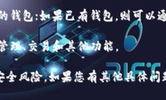 打开TP钱包（TokenPocket）网站的方法如下：1. **访