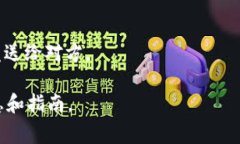 p钱包（通常指的是不同的数字货币钱包，具体名