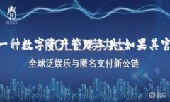 关于“为什么 TP 钱包网站打不开”的问题，我们