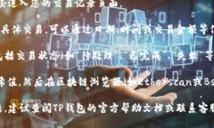 要查看TP钱包中的交易进度，请按照以下步骤操作