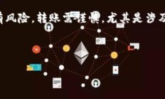 将交易所里的币转移到TP钱包（通常是指某个特定