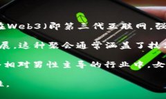 “Web3姐妹局”是一个越来越被人们讨论的概念，