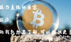 比特币客户端钱包（Bitcoin wallet）通常是用多种编