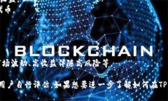 在讨论TP钱包（TP Wallet）和USDT（泰达币）是否可