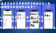 要查询TP钱包的合约地址持币人数，您可以按照以