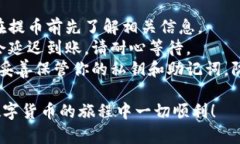 将以太坊（ETH）提币到TP钱包的过程相对简单，但