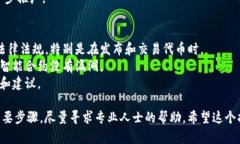 发布波场代币（TRC20代币）是一个相对复杂的过程