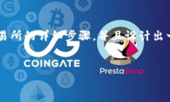 在以下内容中，我将为您提供关于如何将资金从